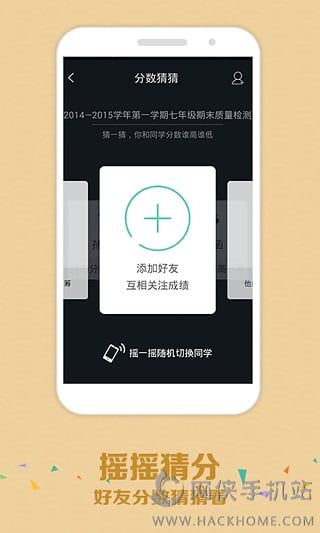 智学网家长端成绩查询app