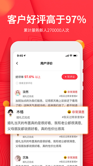 乐喜婚礼手机版下载