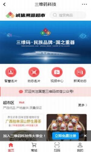 国潮三维码推广是真的吗？投资国潮三维码有风险吗？[多图]