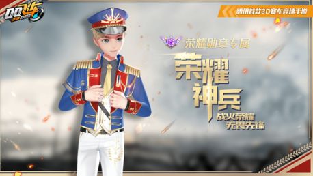 qq飞车手游第八期荣耀勋章是什么车？第八期赛车奖励介绍[多图]