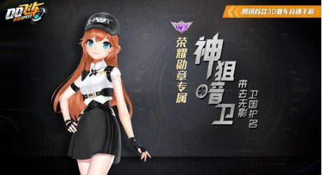 qq飞车手游第八期荣耀勋章是什么车？第八期赛车奖励介绍[多图]