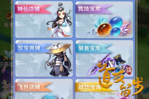 大写的公平加良心 国民手游《道友请留步》测评[多图]