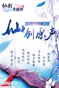 《仙剑3D回合》原声音乐集锦  走过我们的年少时光[多图]