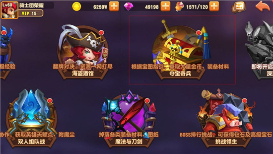 暴走骑士团夺宝奇兵怎么玩 夺宝奇兵玩法[多图]