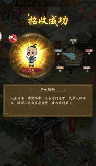 叫我大掌柜蜀山攻略-弟子事件选择宗门令获取攻略