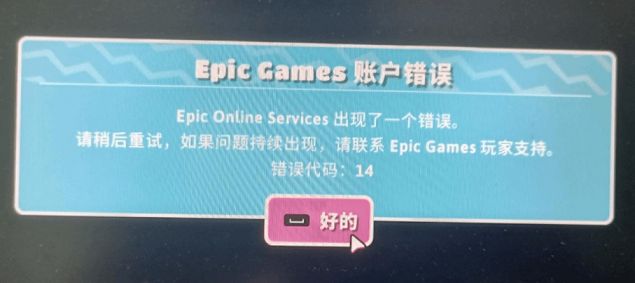 糖豆人epic账户错误怎么办？账户错误进不去解决方法[多图]