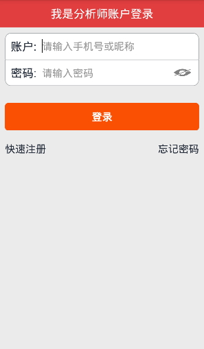 我是分析师手机版