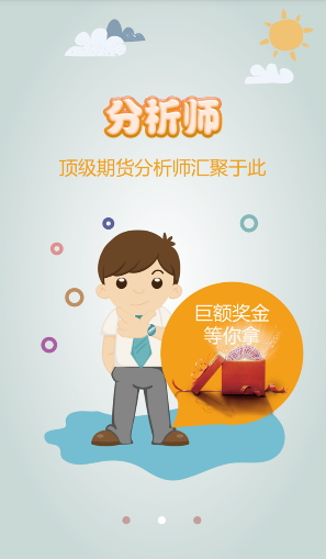 我是分析师手机版