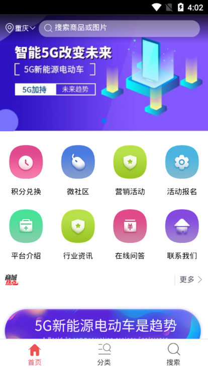 5G新能源电动车app