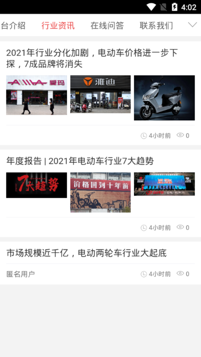 5G新能源电动车app