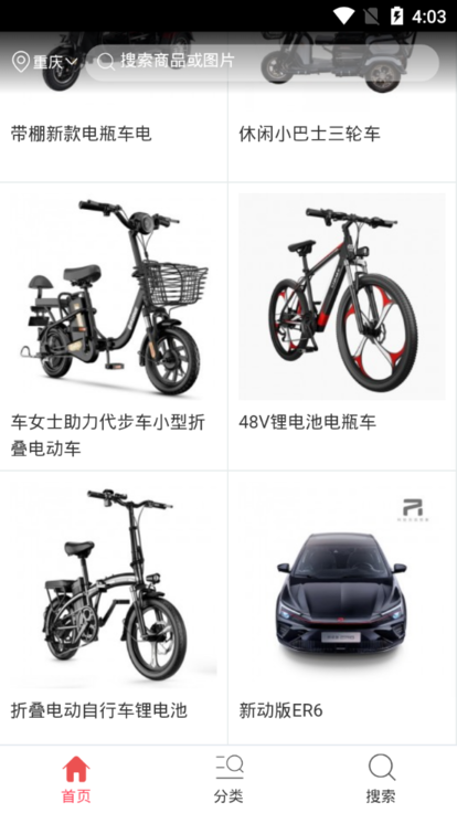 5G新能源电动车app