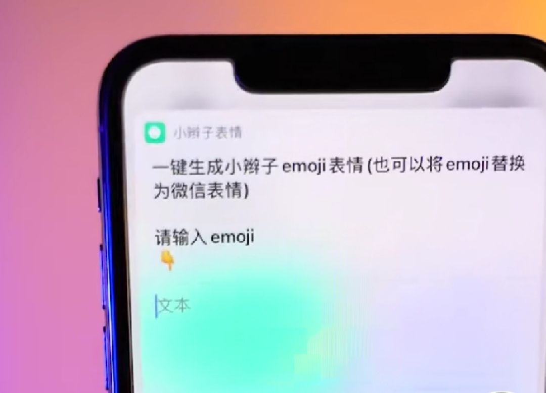小辫子表情快捷指令怎么弄？苹果手机小辫子表情快捷指令设置教程[多图]