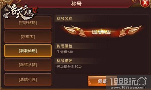 打造你的专属荣耀 9187《浩天奇缘2》称号详解[多图]