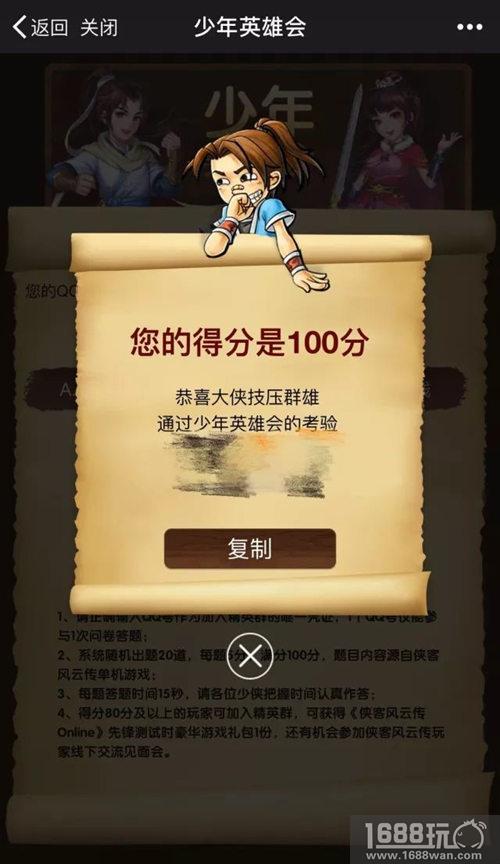 《侠客风云传Online》精英问卷发放，删档测试独家礼包派发[多图]