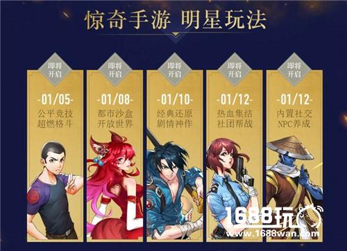 《中国惊奇先生》手游1月16日全平台首发 “大师团”曝光[多图]