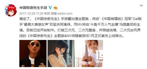 《中国惊奇先生》手游1月16日全平台首发 “大师团”曝光[多图]
