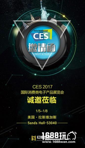加速全球化布局 幻维世界携旗下全线产品参展CES 2017[多图]