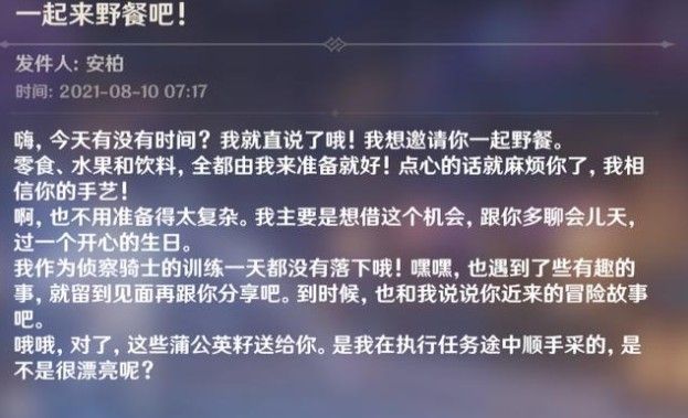 原神安柏生日在哪？安柏生日野餐位置介绍[多图]