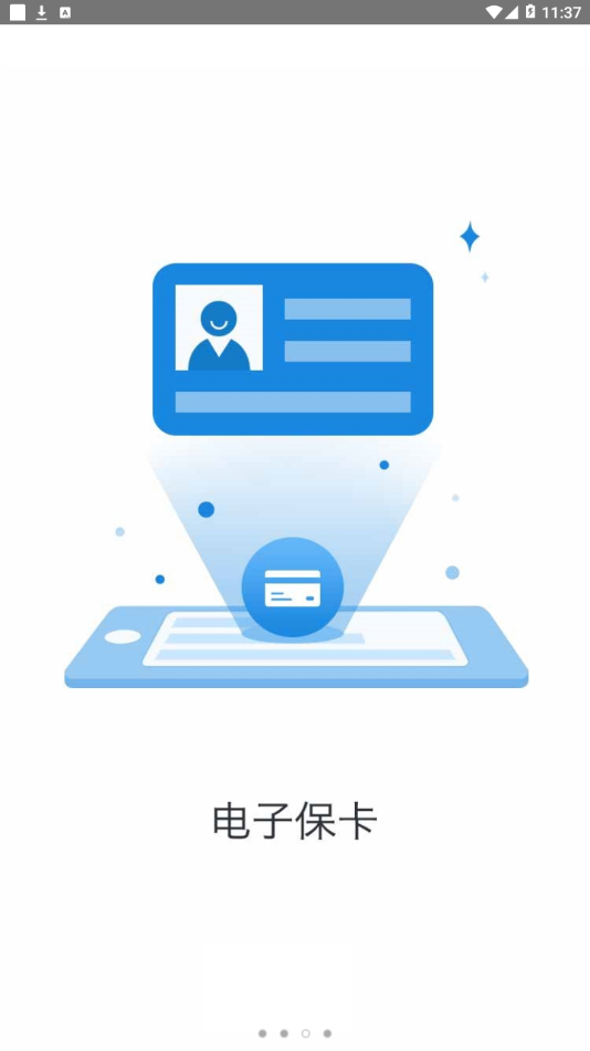 e随行app