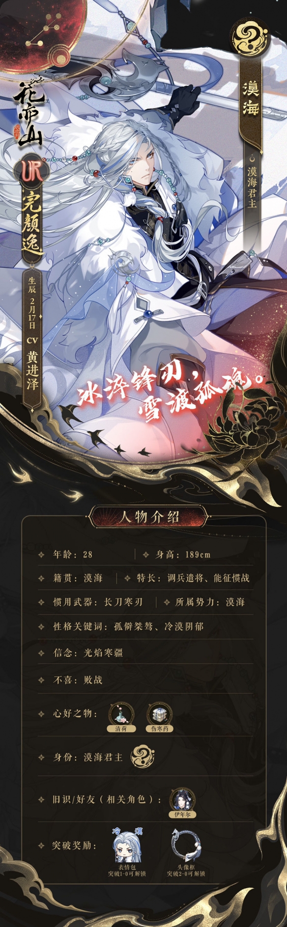 《花亦山心之月》完颜逸技能是什么 完颜逸技能介绍