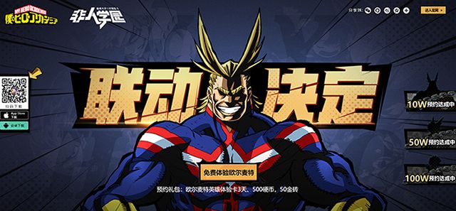 非人学园手游欧尔麦特英雄怎么获得？我的英雄学院联动活动预约地址[图]