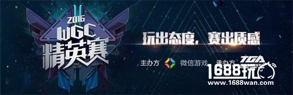 WGC妙打差异牌，进军移动电竞大生态[多图]