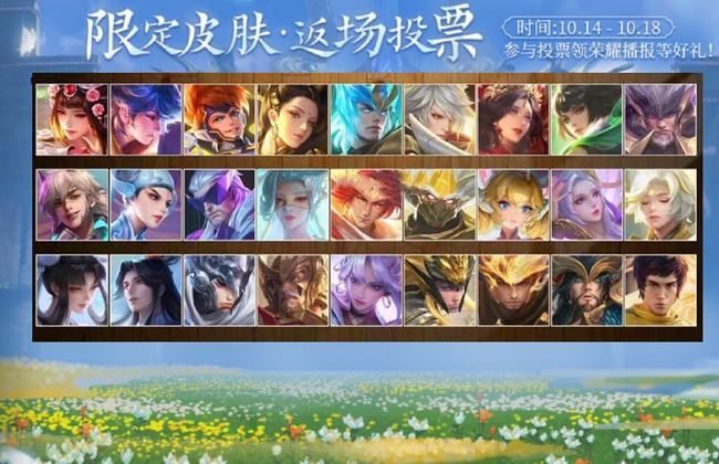 王者荣耀六周年返场皮肤投票时间：2021六周年限定皮肤返场投票方法[多图]