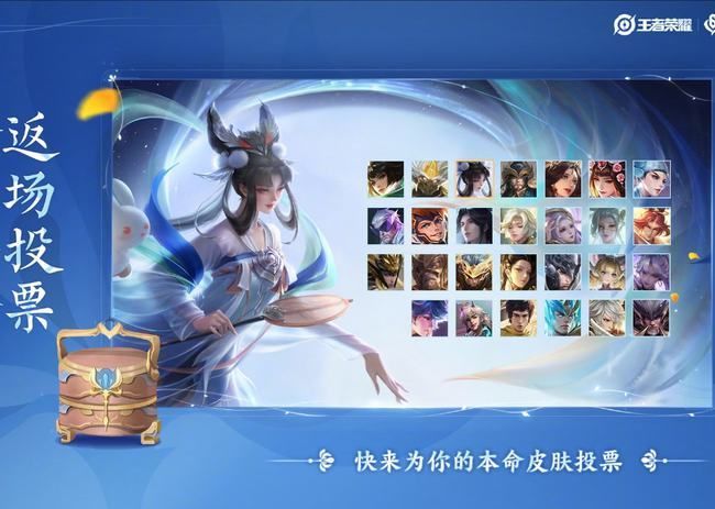 王者荣耀六周年返场皮肤投票时间：2021六周年限定皮肤返场投票方法[多图]