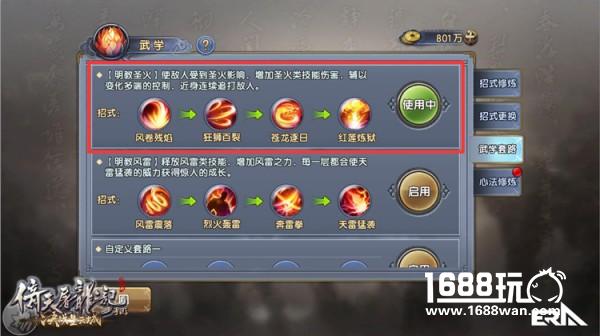 《倚天屠龙记》明教武学心法搭配攻略[多图]