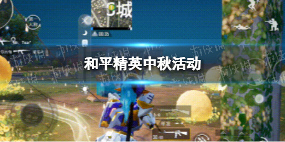 《和平精英》中秋模式和平精英中秋营地怎么玩