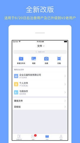 锐捷云盘app