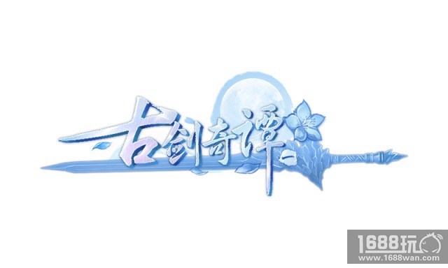 古剑奇谭一正版手游今日开测 大奖送不停[视频][多图]
