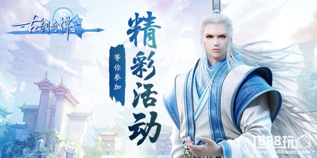 古剑奇谭一正版手游今日开测 大奖送不停[视频][多图]