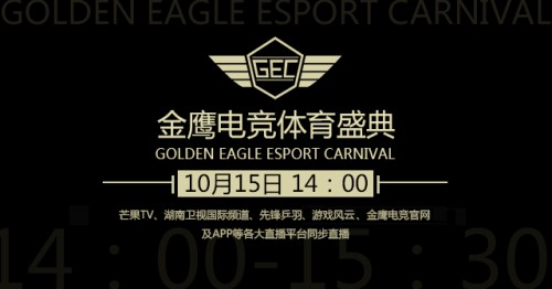 2016GEC金鹰电竞大赛《守望先锋》八强战队巡礼[多图]