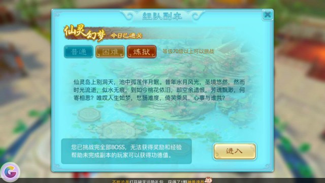 勇闯炼狱副本!《仙剑3D回合》仙灵幻梦攻略[多图]
