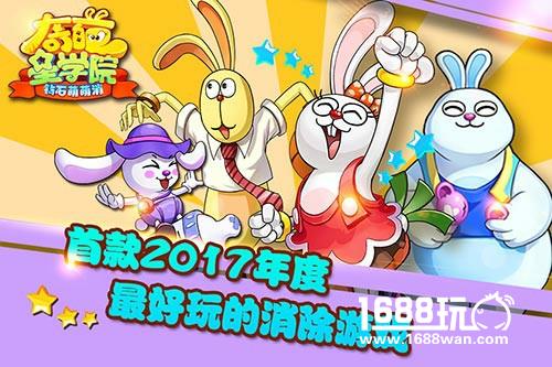 《奇葩星学院》来了，消除也可以玩出新人生[多图]