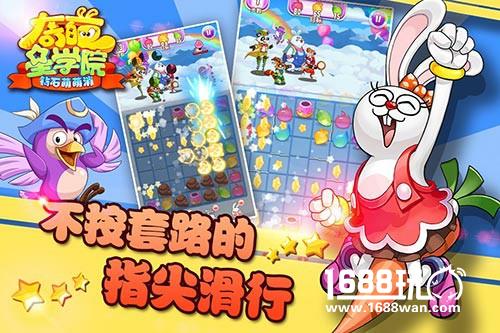 《奇葩星学院》来了，消除也可以玩出新人生[多图]