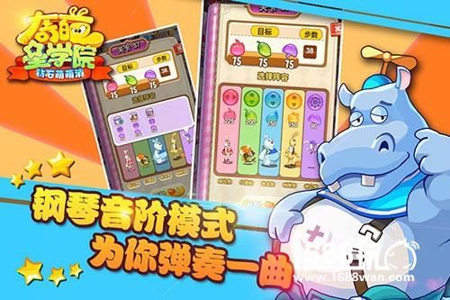 《奇葩星学院》来了，消除也可以玩出新人生[多图]