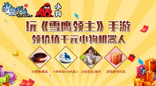 专属特权放送!《雪鹰领主》手游邀你快乐游戏[多图]