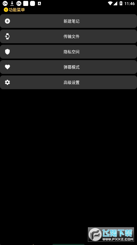 腕上记事本app