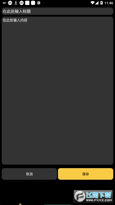 腕上记事本app