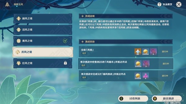原神厉风之境怎么过-厉风之境攻略介绍