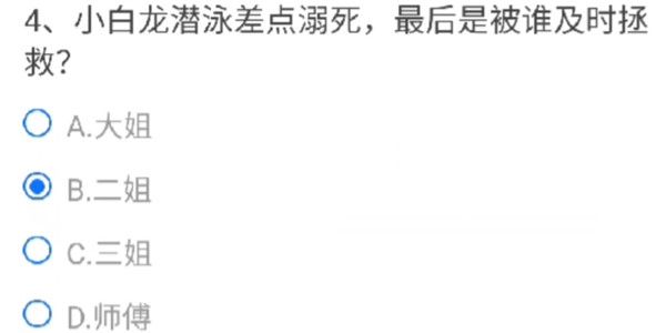 cf手游小白龙潜泳差点溺死最后是被谁及时拯救？小白龙潜泳差点溺死答案介绍[多图]