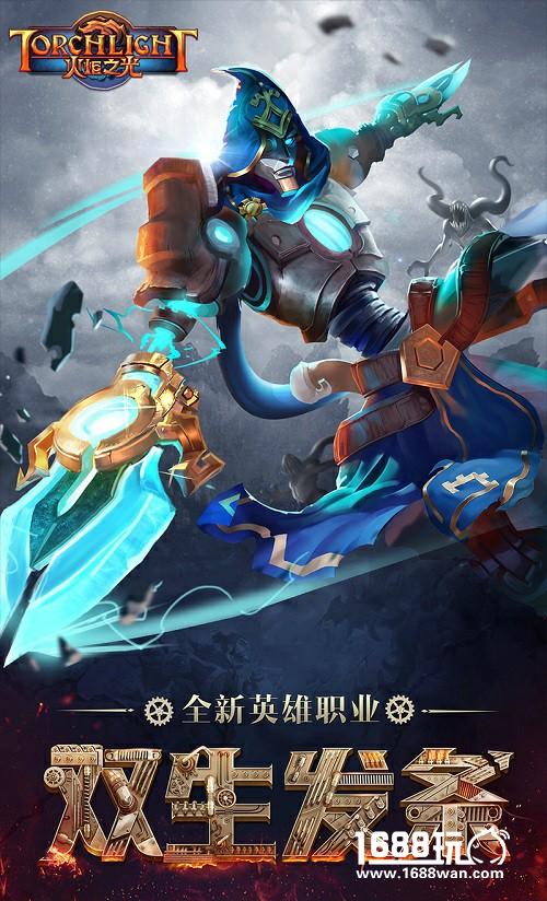 爆！新职业上线 《火炬之光》移动版今日更新[视频][多图]