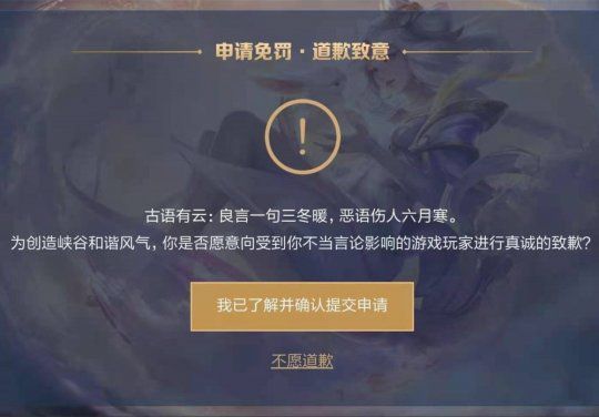 王者荣耀道歉系统有什么用？道歉系统作用解析[多图]