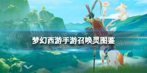 梦幻西游手游攻略-元宝大人获取途径技能资质介绍