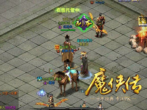 《魔侠传》组团打副本，马上就开图啦[多图]