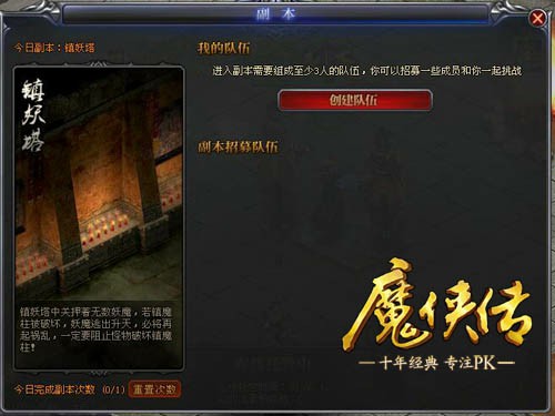 《魔侠传》组团打副本，马上就开图啦[多图]