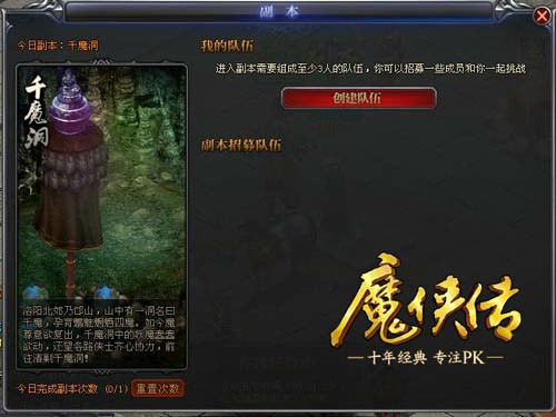 《魔侠传》组团打副本，马上就开图啦[多图]