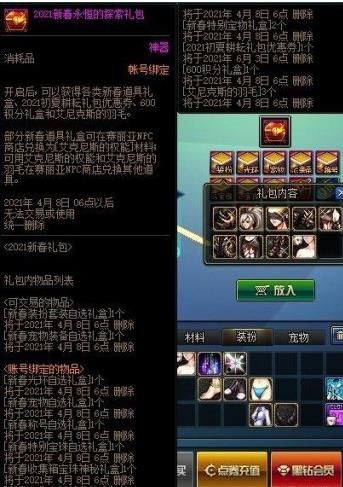 dnf2021年春节礼包爆料内容大全 地下城与勇士2021年春节套什么时候出[多图]